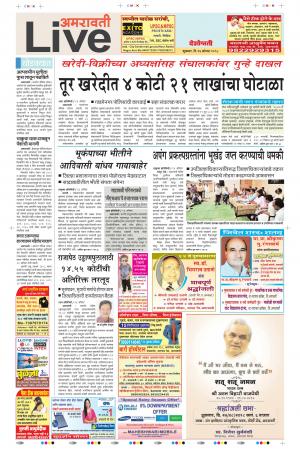 24th Aug Amravati Live 