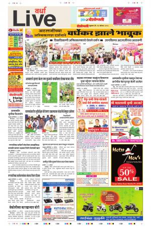 24th Aug Wardha Live 