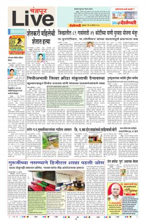 24th Aug Chandrapur Live 