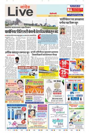 24th Aug Nanded Live 