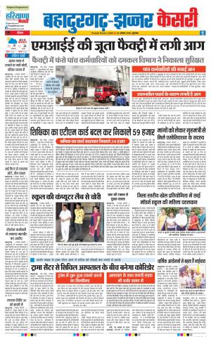 Bahadurgarh - Punjab Kesari