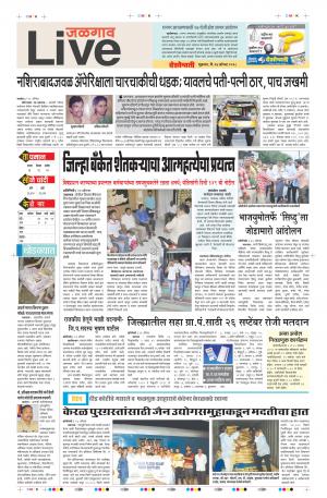 24th Aug Jalgaon Live 