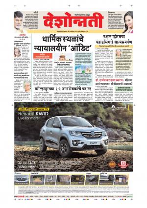 24th Aug Dhule-Nandurbar