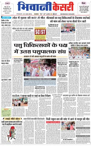 Punjab kesari / Haryana Bhiwani kesari