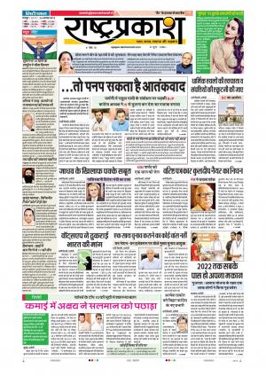 24th Aug Rashtraprakahs