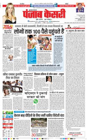 24-08-18 | Punjab Kesari Bijnor