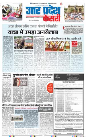 24-08-18 | Punjab Kesari Bulndsahar