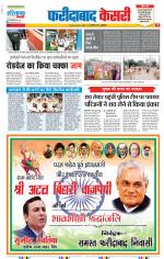 Faridabad - Punjab Kesari