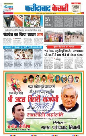 Faridabad - Punjab Kesari