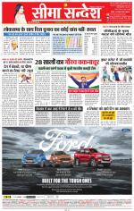 Jaipur Seema Sandesh 