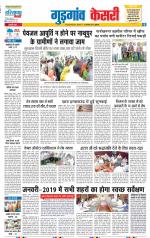 Gurugram - Punjab Kesari