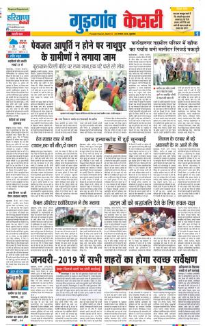 24-08-18 | Punjab Kesari Gurugram