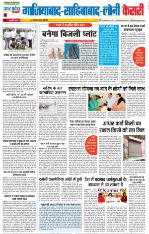 24-08-18 | Punjab Kesari Ghaziabad