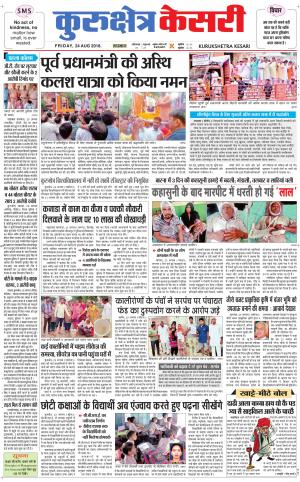 Punjab kesari / Haryana kurukshetra kesari