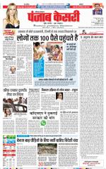 Karnal - Punjab Kesari