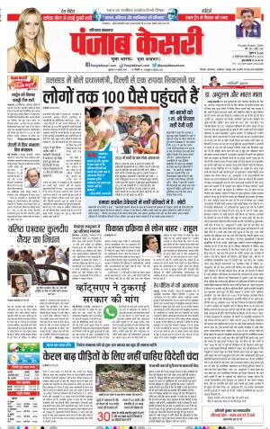 24-08-18 | Punjab Kesari Karnal