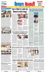 Kaithal - Punjab Kesari