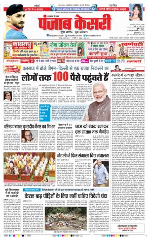 24-08-18 | Punjab Kesari Lucknow