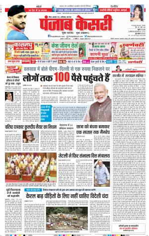 24-08-18 | Punjab Kesari Madhya Pradesh Main