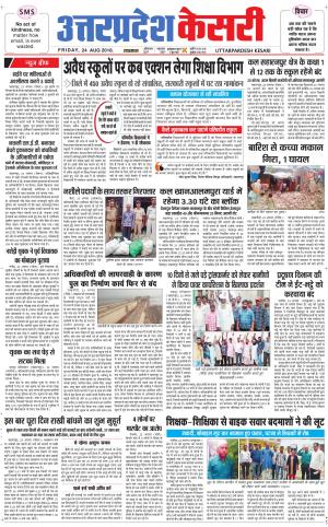  Uttar Pradesh kesari