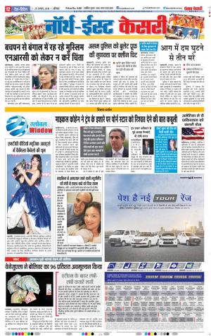 24-08-18 | Punjab Kesari North East Main