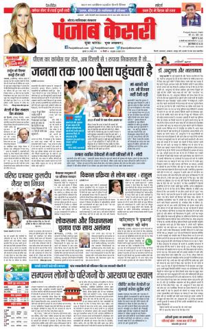 24-08-18 | Punjab Kesari Noida