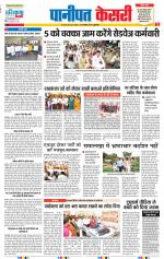 Panipat - Punjab Kesari