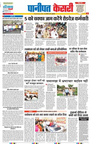 24-08-18 | Punjab Kesari Panipat