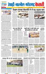 Rewari - Punjab Kesari