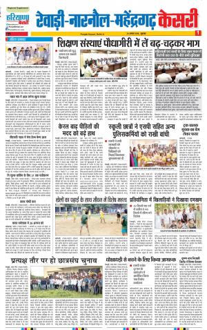 24-08-18 | Punjab Kesari Rewari