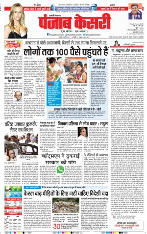 24-08-18 | Punjab Kesari Shamli 