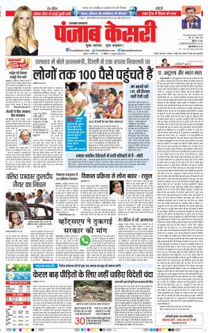 24-08-18 | Punjab Kesari Uttrakhand Main