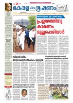 Keralabhooshanam (Thiruvalla Edition)