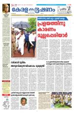 Keralabhooshanam (Malabar Edition)