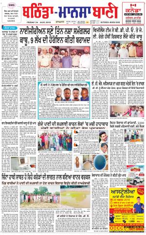  Bhantinda - Mansa Bani