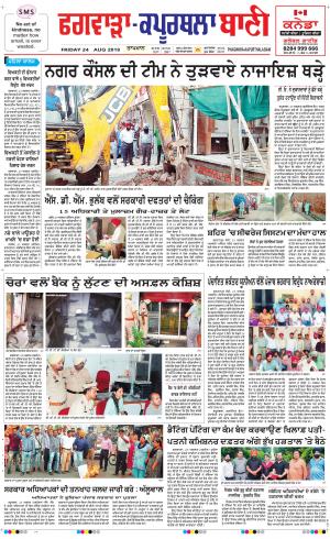  Kapurthala- Phagwara Bani