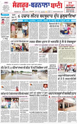  Sangrur - Barnala Bani