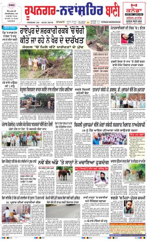  Roopnagar- Shaheed Bhagat Singh Nagar Bani