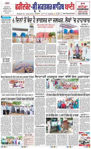  Faridkot - Sri Muktsar Sahib Bani