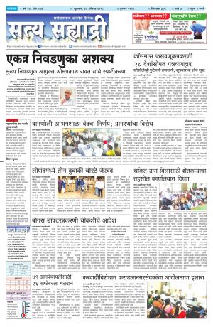 satya sahyadry 24 augst