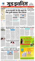 GOOD EVENING CITY INDORE