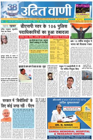 UDIT VANI 24TH AUGUST, 2018