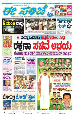 EESANJE-Bangalore (24-08-2018)