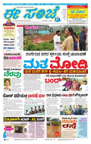 EESANJE-Belagam (24-08-2018)