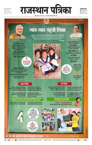 Kota Raj. Patrika Epaper