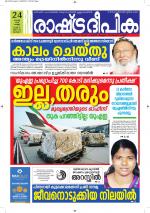 Rashtradeepika Kottayam