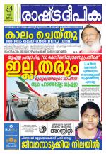 Rashtradeepika Trivandrum