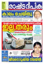 Rashtradeepika Thrissur