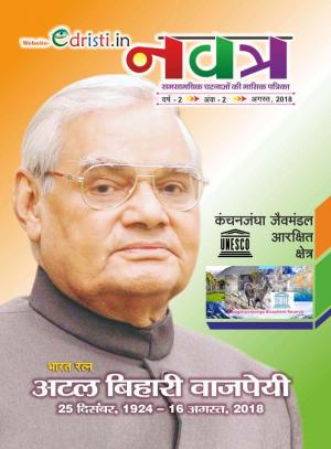 Edristi Current Affairs July 2018 Hindi