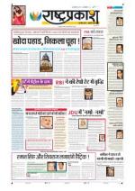 30th Oct Rashtraprakash